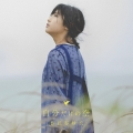 自分だけの空 [CD+DVD]＜初回限定盤＞