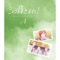 この音とまれ! vol.4 [Blu-ray Disc+CD]