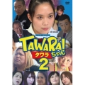 TAWARAちゃん2
