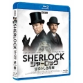 SHERLOCK/シャーロック 忌まわしき花嫁