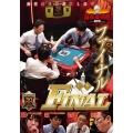 近代麻雀Presents 麻雀最強戦2019 ファイナル C卓
