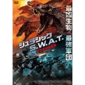 ジュラシック S.W.A.T 対恐竜特殊部隊