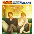 マイ・ディア・ミスター ～私のおじさん～ スペシャルプライス版コンパクトDVD-BOX2＜期間限定生産版＞