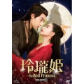 玲瓏姫-The Wolf Princess- DVD-BOX2