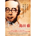 生きろ 島田叡 -戦中最後の沖縄県知事