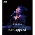 尾崎亜美 45th Anniversary Concert ～Bon appetit～