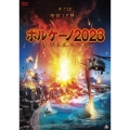 ボルケーノ2023