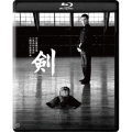 剣 4K デジタル修復版 [Blu-ray Disc+DVD]
