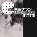 東亜プラン ARCADE SOUND DIGITAL COLLECTION Vol.11