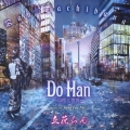 Do Han ～目眩く世界～/Song For My...