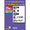 DVDカラオケ うたえもん W