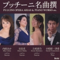 プッチーニ名曲撰