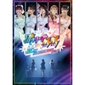 i☆Ris 12th Anniversary Live -初☆アリーナMM(マジみて)- [2Blu-ray Disc+2CD+ミニフォトブックレット]＜初回生産限定盤＞