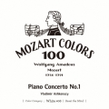 モーツァルト:ピアノ協奏曲 第1番