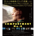 コンパートメントNo.6