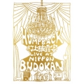 Hump Back pre. "打上披露宴" LIVE at NIPPON BUDOKAN