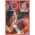 YOLO 百元の恋