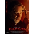 ザ・エクソシズム