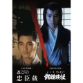 忍びの忠臣蔵/髑髏検校(どくろけんぎょう)