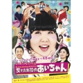 よしもと新喜劇 映画「女子高生探偵あいちゃん」