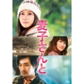 麦子さんと 特別版 [Blu-ray Disc+DVD]