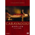 カラヴァッジオ 【HDマスター】