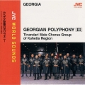 カヘチア奇蹟のポリフォニー～グルジア ツィナンダリ男声合唱団