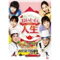 おいしい人生 DVD-BOXI