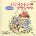 赤ちゃんとママの音楽アルバム(2)
