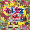 NHK「なんでもQ」 むしまるQ～カブト虫は840円～