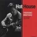 ホット・ハウス