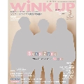 WiNK UP 2015年3月号