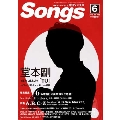 月刊SONGS 2015年6月号 Vol.150