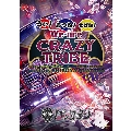 2017.3.25 2nd ANNIVERSARY「うぃ!おつね!せげね!～We are CRAZY TRIBE～」@SHIBUYA QUATTRO [DVD+ブックレット]