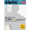 TVガイド Alpha EPISODE F
