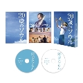 20歳のソウル 豪華版 [Blu-ray Disc+DVD]