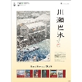 川瀬巴水 カレンダー 2024
