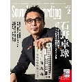 Sound & Recording Magazine 2018年2月号