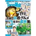 Tokyo WALKER 2019年8月号