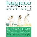 Negiccoヒストリー Road to BUDOKAN 2003-2011 [Tシャツ付き特別版]<タワーレコード限定>
