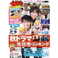 ザテレビジョン 首都圏関東版 2019年11月8日号
