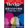 Wedge 2020年5月号