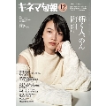 キネマ旬報 2020年12月下旬号