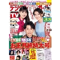 デジタル TV (テレビ) ガイド 2022年 02月号 [雑誌]