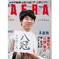 AERA (アエラ) 2023年 10/23号 [雑誌]<表紙:藤井聡太>