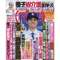 週刊 女性自身 2024年 1/9号 [雑誌]