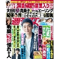 週刊女性 2024年 5/28号 [雑誌]