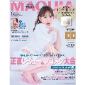 MAQUIA (マキア)  6月号 増刊 2025年 06月号 [雑誌]