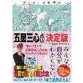 ゲッターズ飯田の五星三心占い決定版