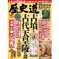 歴史道 Vol.32